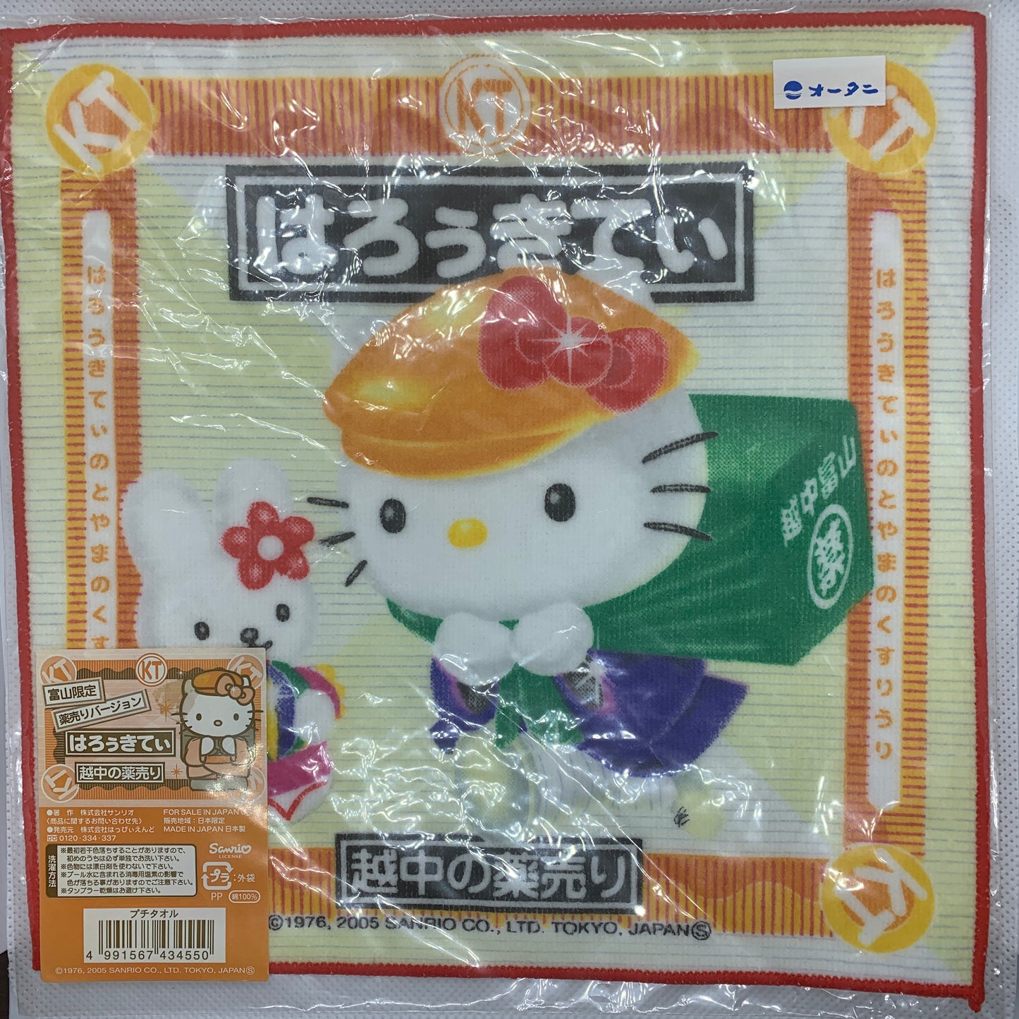 Hello Kitty Gotochi Washcloth / Mini Towel Sanrio - Toyama Selling Medicine