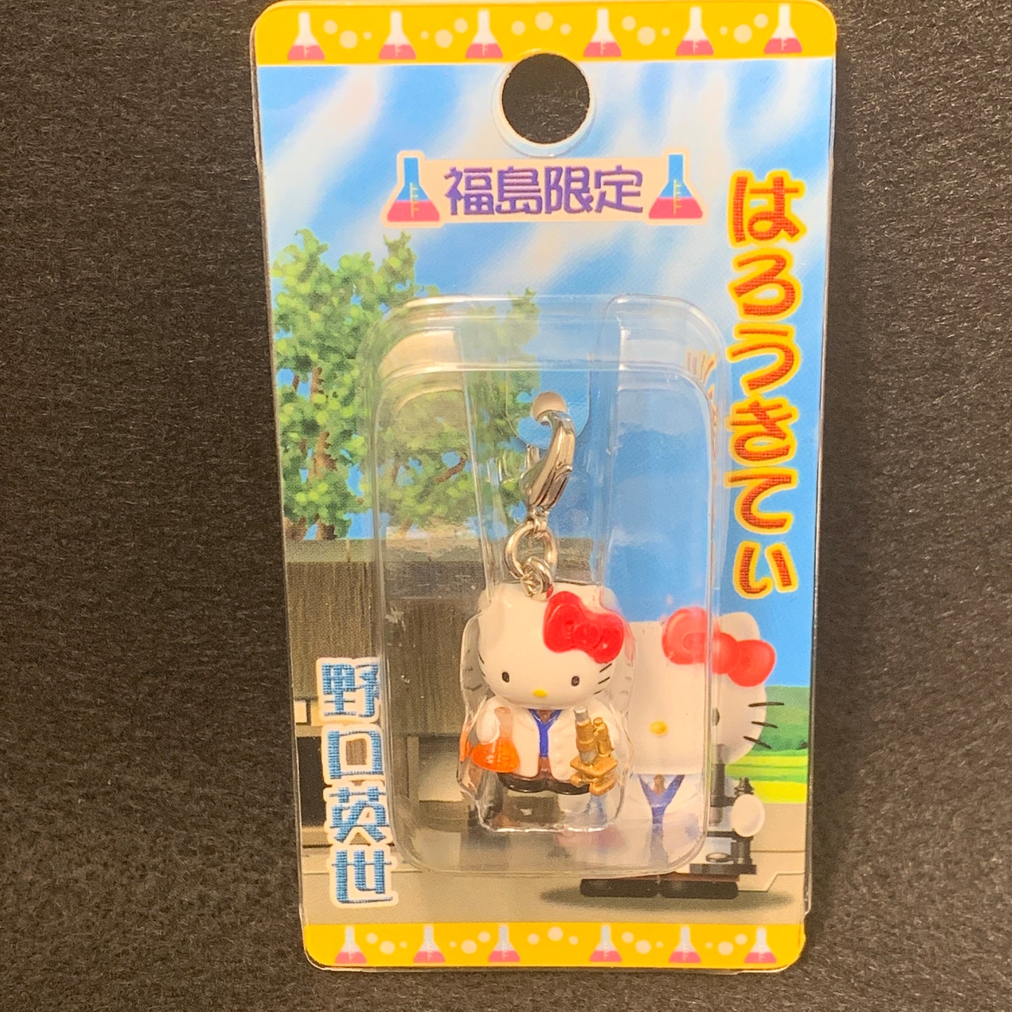 Hello Kitty Gotochi Charm Keychain Sanrio - Fukushima Noguchi Hideo